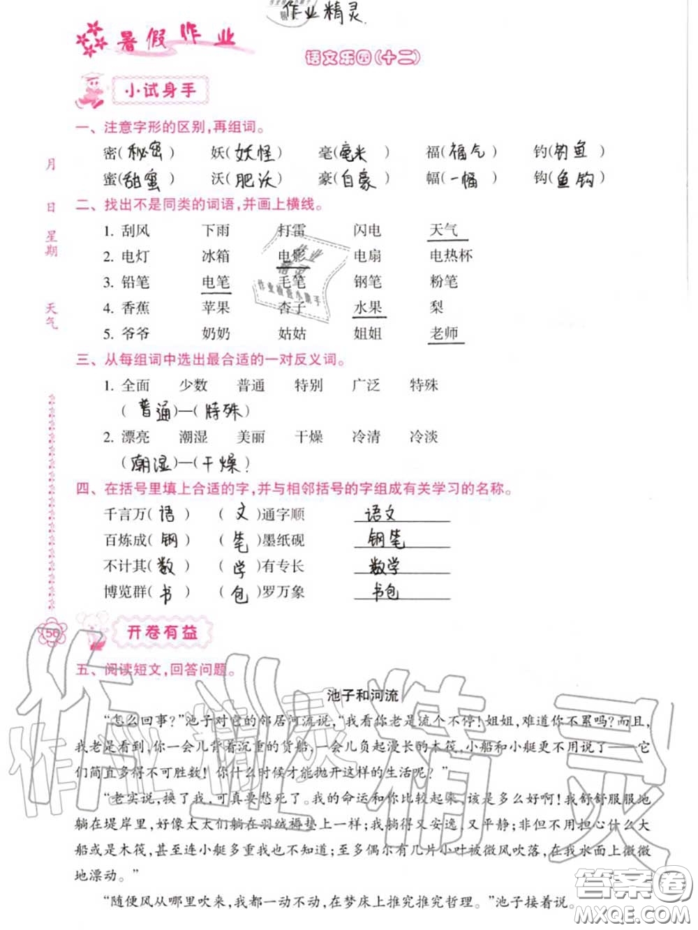 南方日?qǐng)?bào)出版社2020年暑假作業(yè)四年級(jí)合訂本B版參考答案