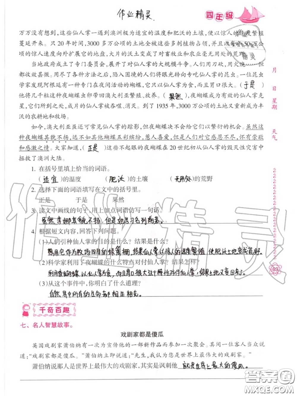 南方日?qǐng)?bào)出版社2020年暑假作業(yè)四年級(jí)合訂本B版參考答案