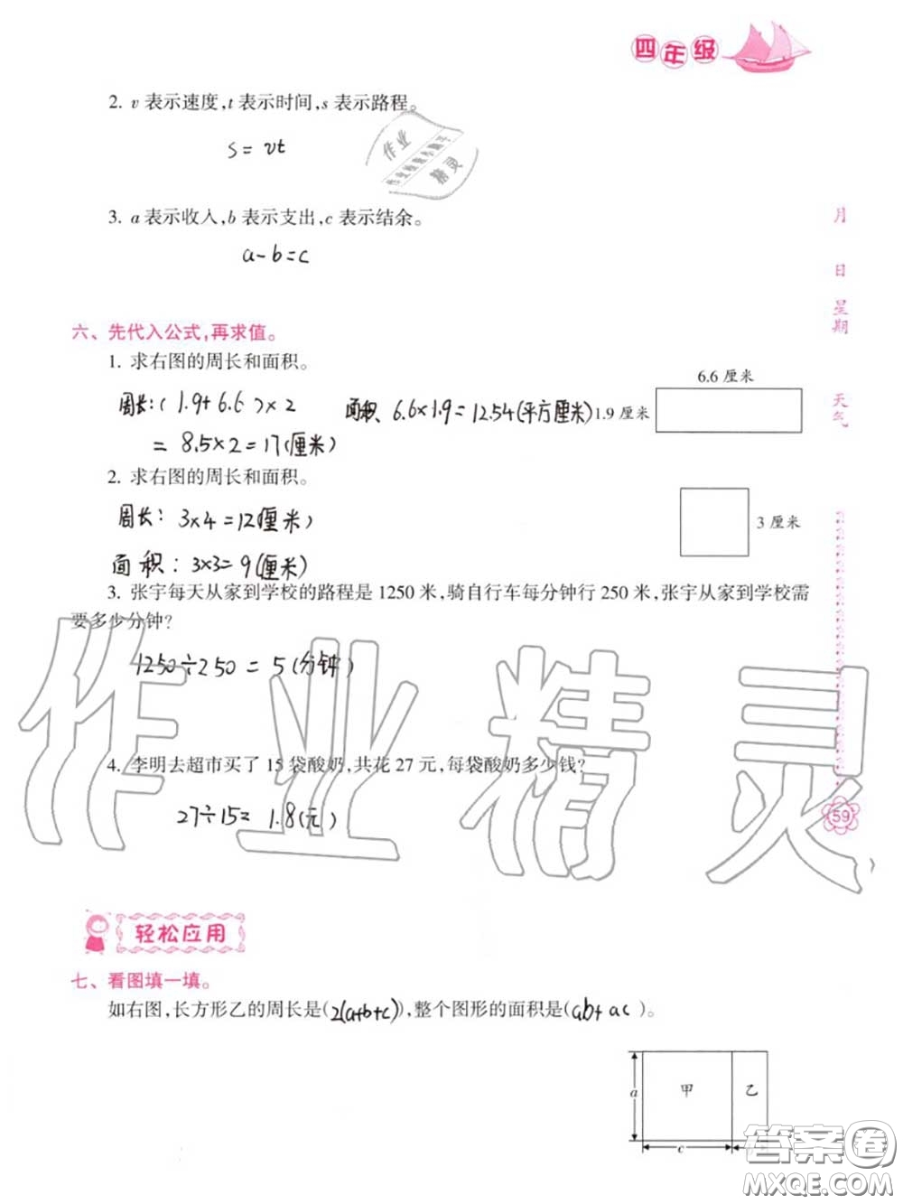 南方日?qǐng)?bào)出版社2020年暑假作業(yè)四年級(jí)合訂本B版參考答案