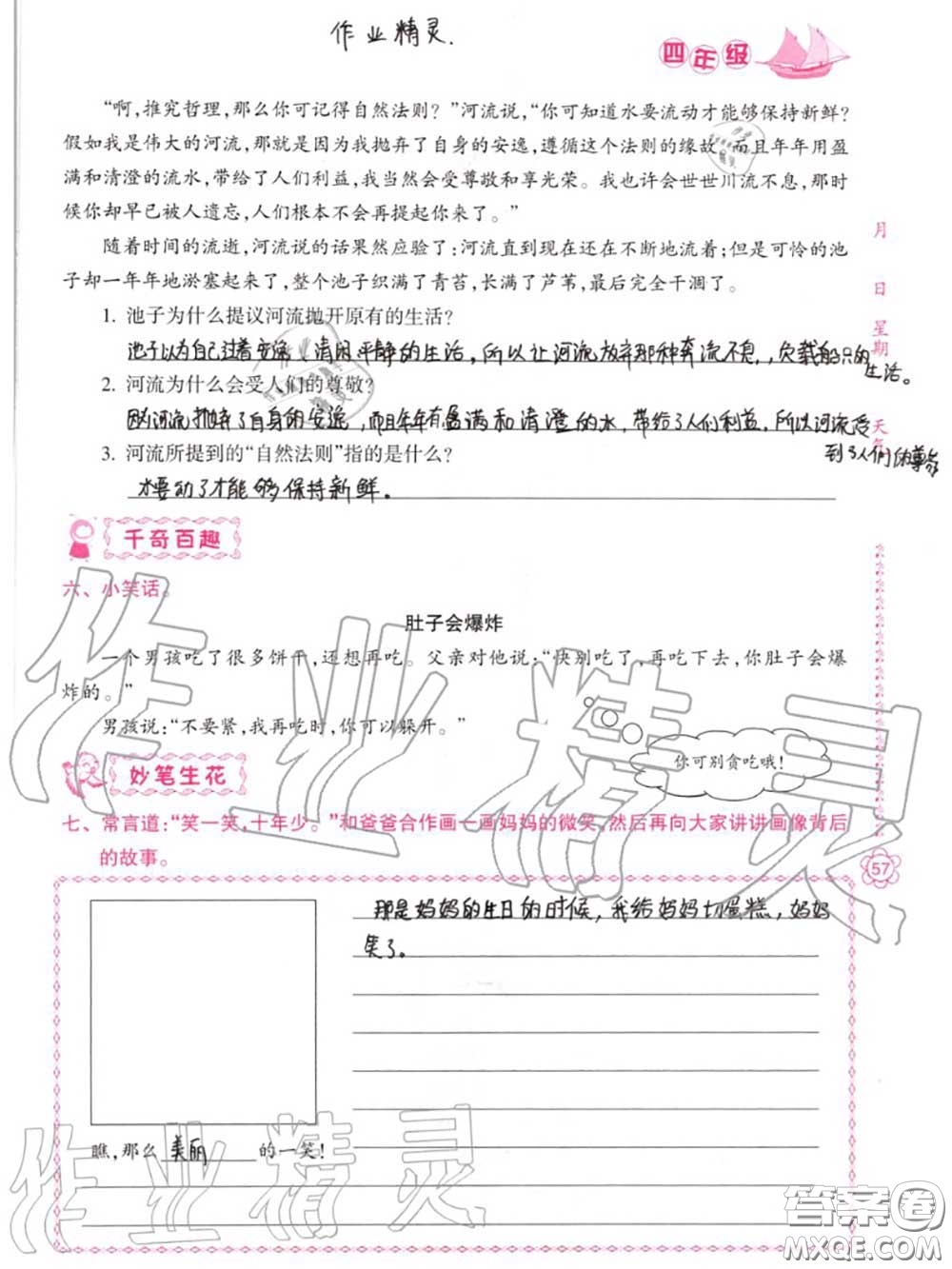 南方日?qǐng)?bào)出版社2020年暑假作業(yè)四年級(jí)合訂本B版參考答案