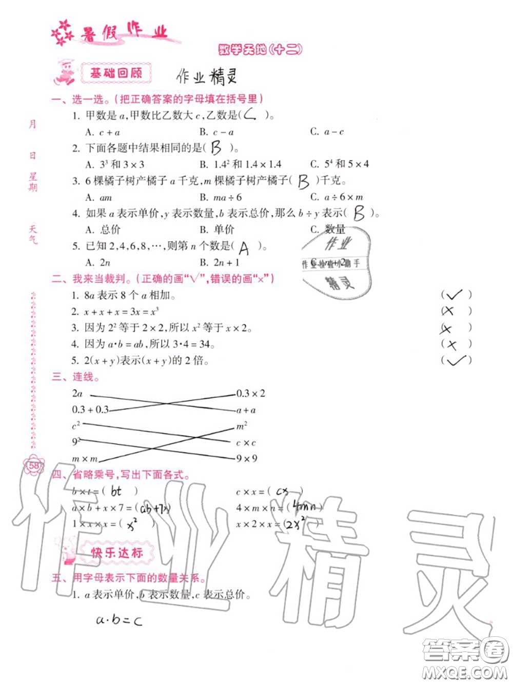 南方日?qǐng)?bào)出版社2020年暑假作業(yè)四年級(jí)合訂本B版參考答案