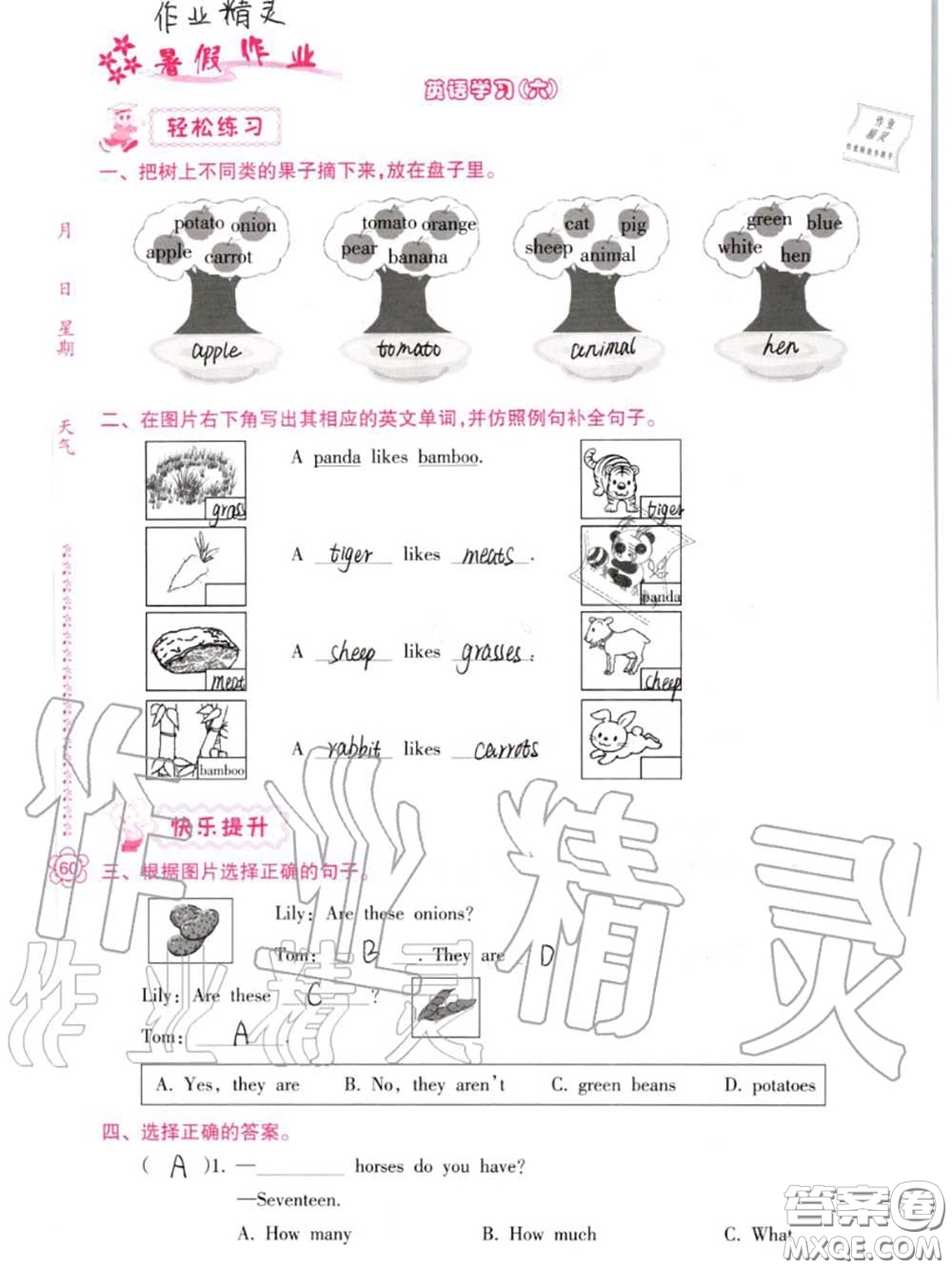 南方日?qǐng)?bào)出版社2020年暑假作業(yè)四年級(jí)合訂本B版參考答案