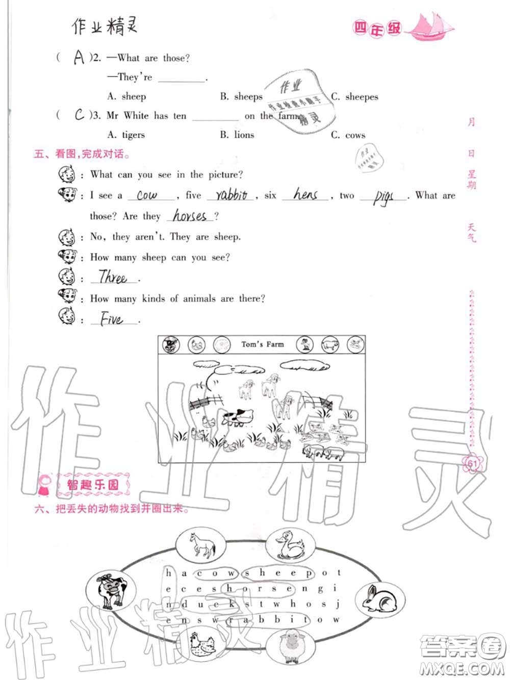 南方日?qǐng)?bào)出版社2020年暑假作業(yè)四年級(jí)合訂本B版參考答案