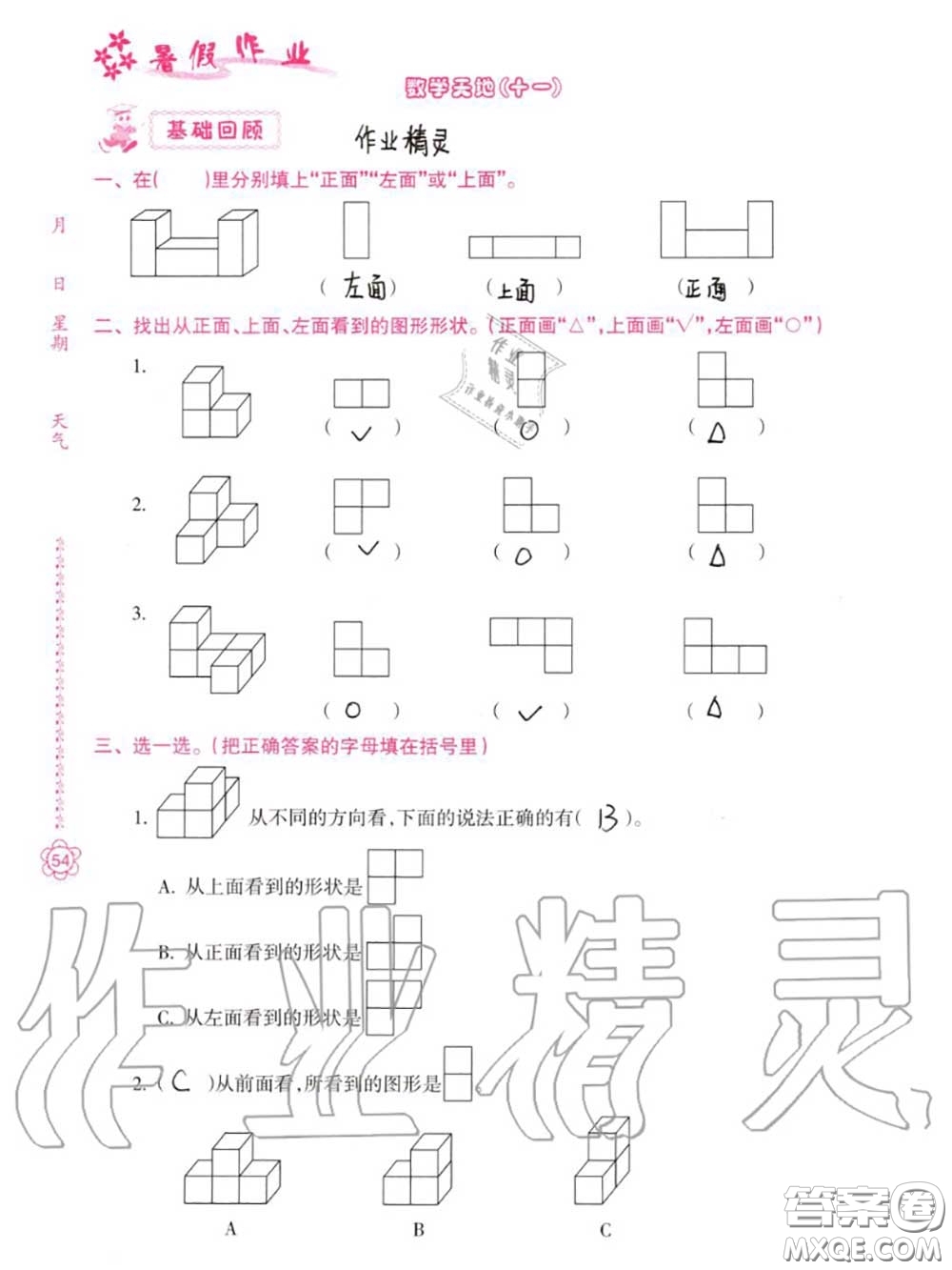 南方日?qǐng)?bào)出版社2020年暑假作業(yè)四年級(jí)合訂本B版參考答案