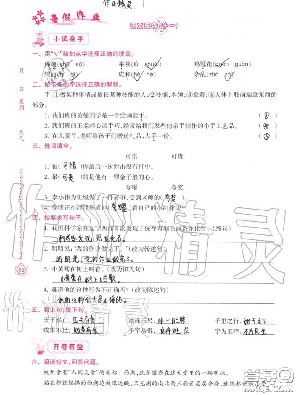 南方日?qǐng)?bào)出版社2020年暑假作業(yè)四年級(jí)合訂本B版參考答案