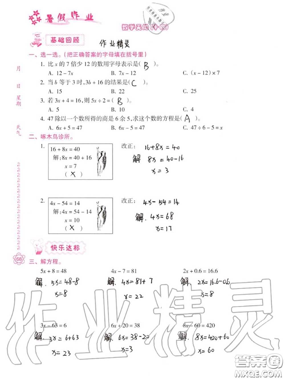 南方日?qǐng)?bào)出版社2020年暑假作業(yè)四年級(jí)合訂本B版參考答案