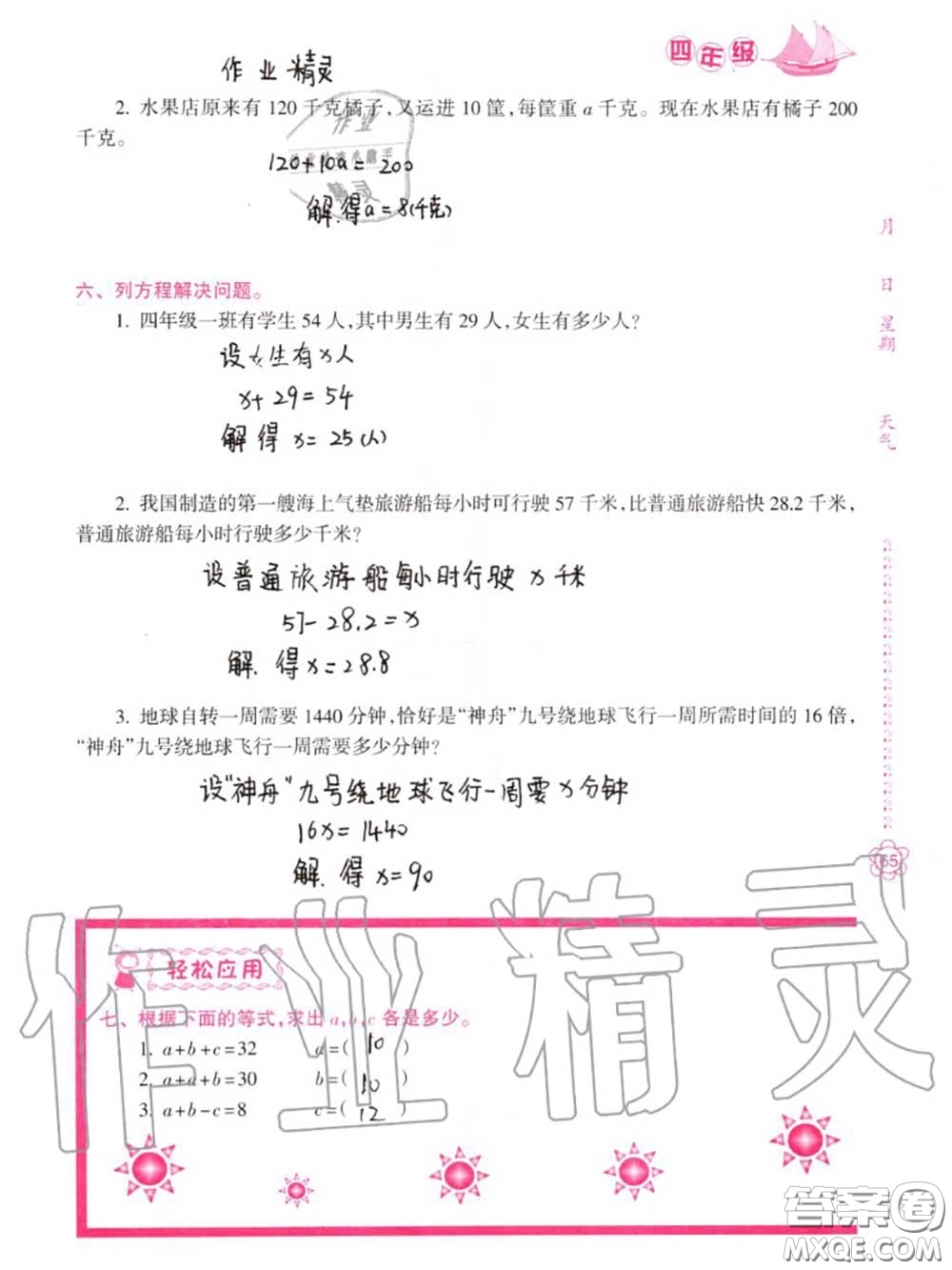 南方日?qǐng)?bào)出版社2020年暑假作業(yè)四年級(jí)合訂本B版參考答案