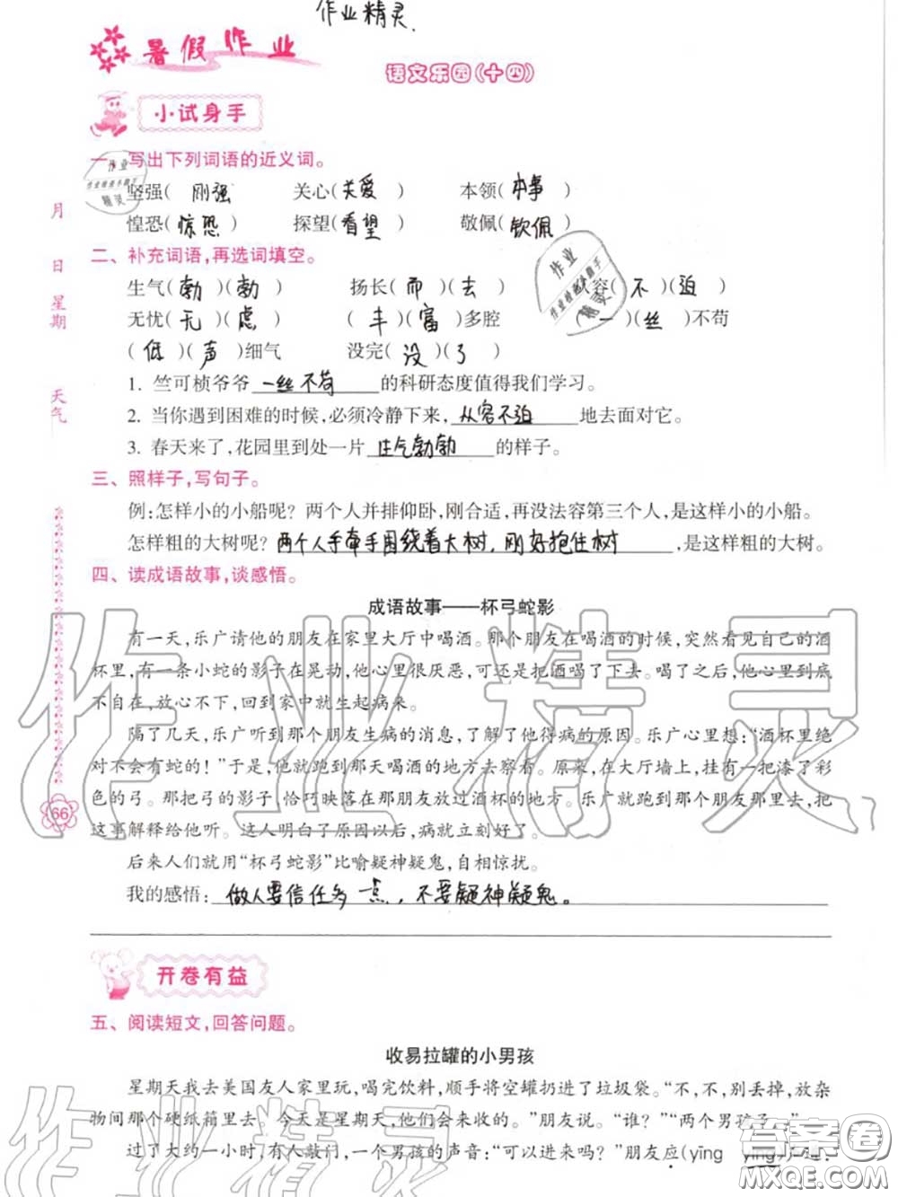 南方日?qǐng)?bào)出版社2020年暑假作業(yè)四年級(jí)合訂本B版參考答案