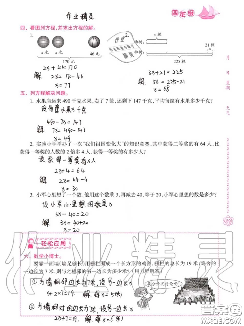 南方日?qǐng)?bào)出版社2020年暑假作業(yè)四年級(jí)合訂本B版參考答案