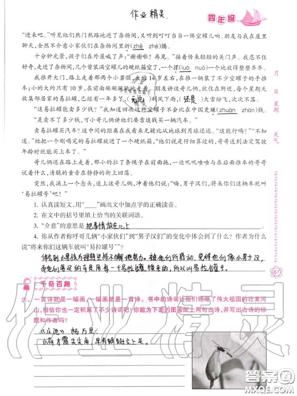 南方日?qǐng)?bào)出版社2020年暑假作業(yè)四年級(jí)合訂本B版參考答案