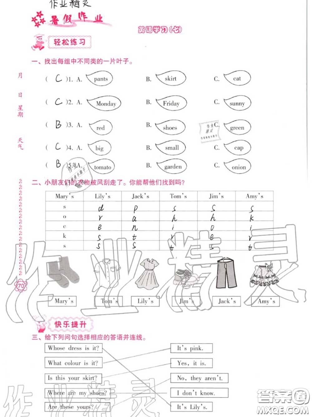 南方日?qǐng)?bào)出版社2020年暑假作業(yè)四年級(jí)合訂本B版參考答案