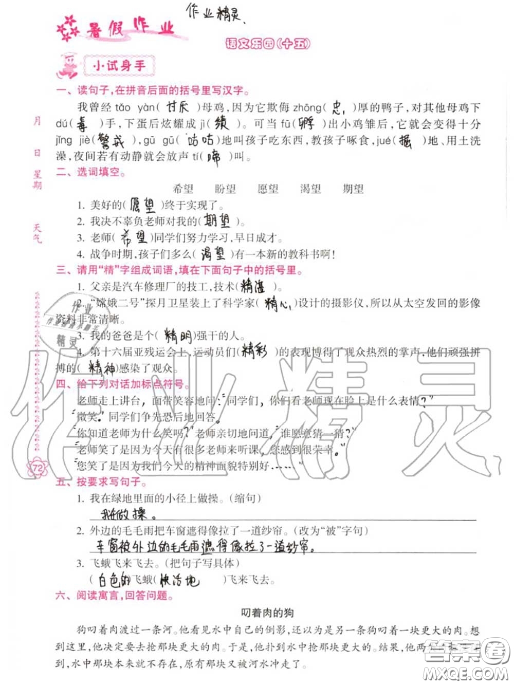 南方日?qǐng)?bào)出版社2020年暑假作業(yè)四年級(jí)合訂本B版參考答案