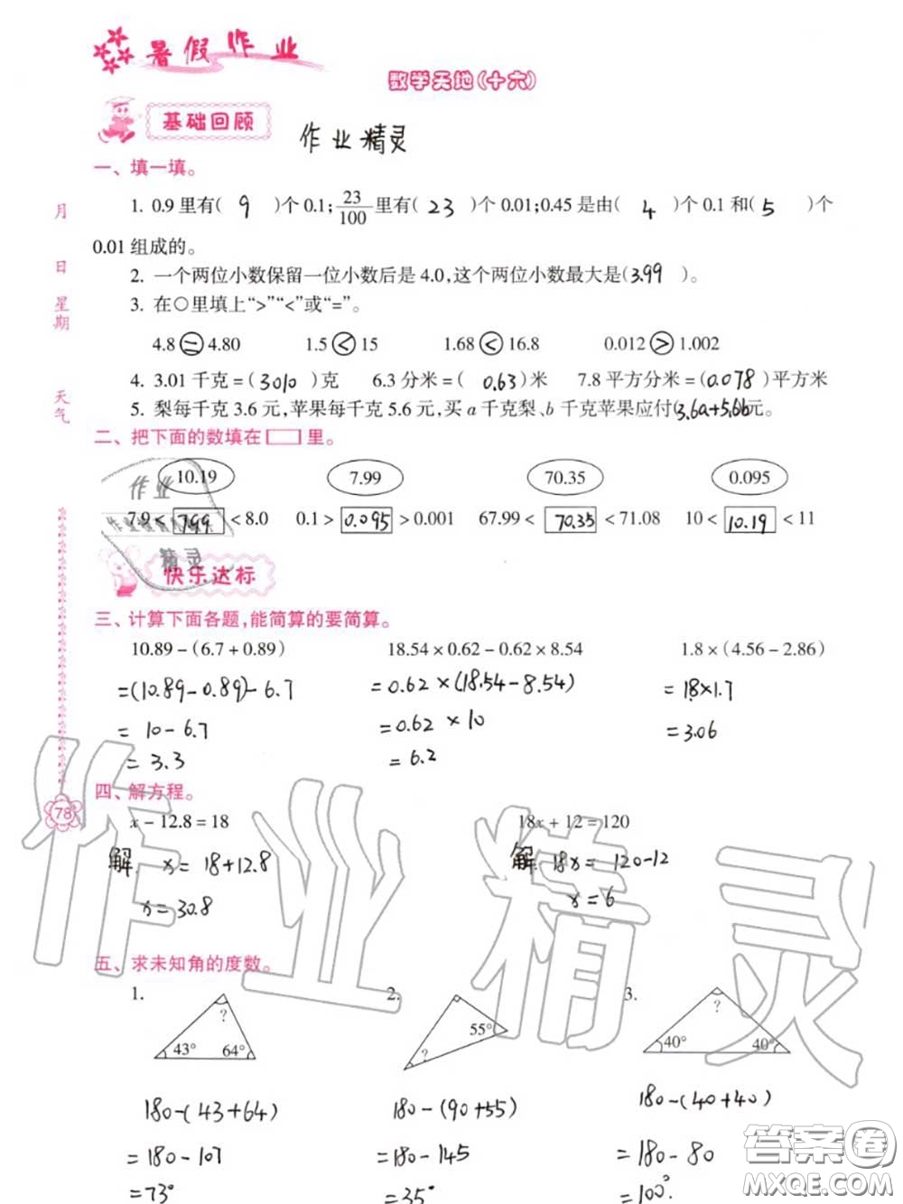 南方日?qǐng)?bào)出版社2020年暑假作業(yè)四年級(jí)合訂本B版參考答案