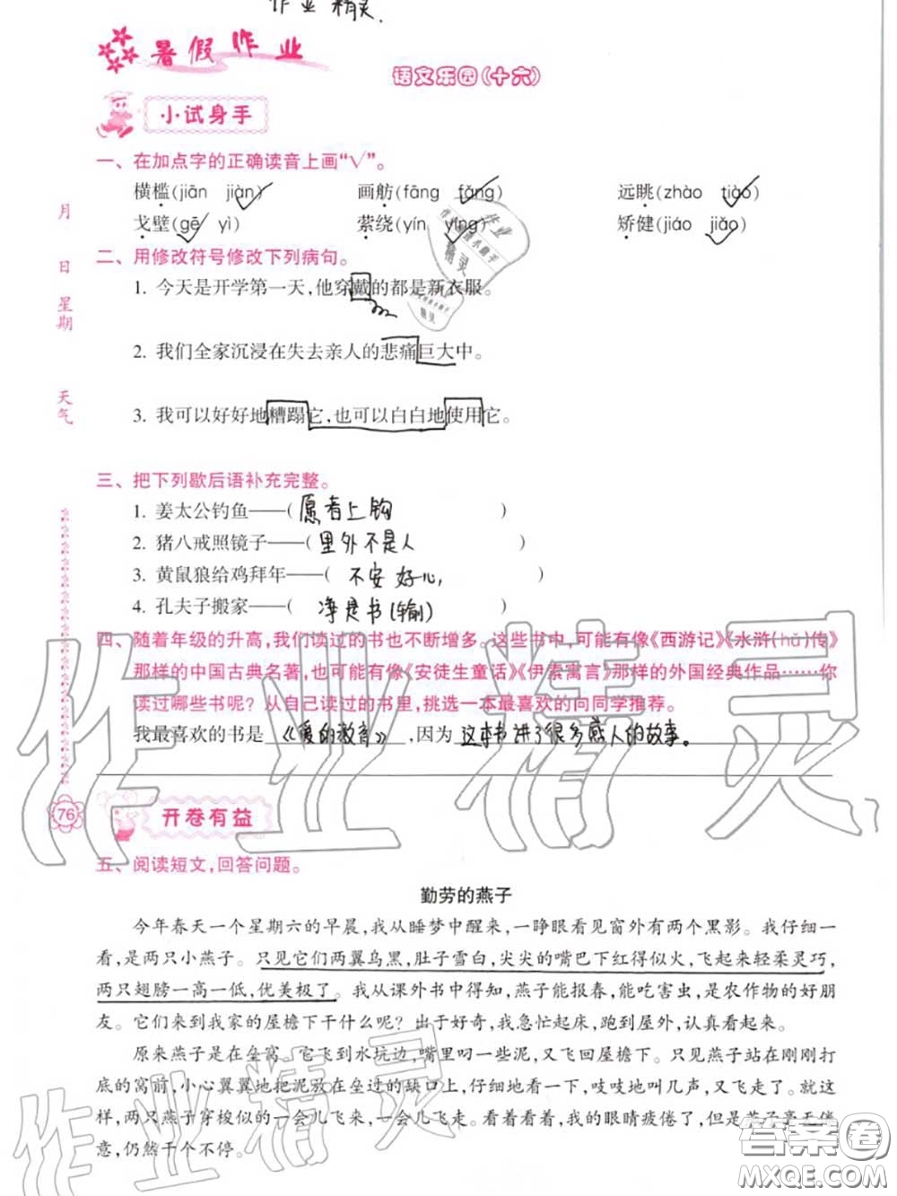 南方日?qǐng)?bào)出版社2020年暑假作業(yè)四年級(jí)合訂本B版參考答案