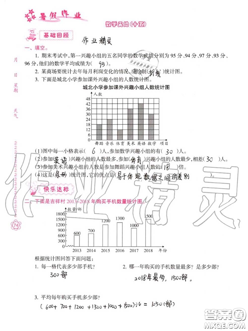 南方日?qǐng)?bào)出版社2020年暑假作業(yè)四年級(jí)合訂本B版參考答案