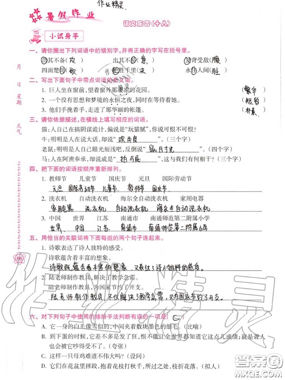 南方日?qǐng)?bào)出版社2020年暑假作業(yè)四年級(jí)合訂本B版參考答案