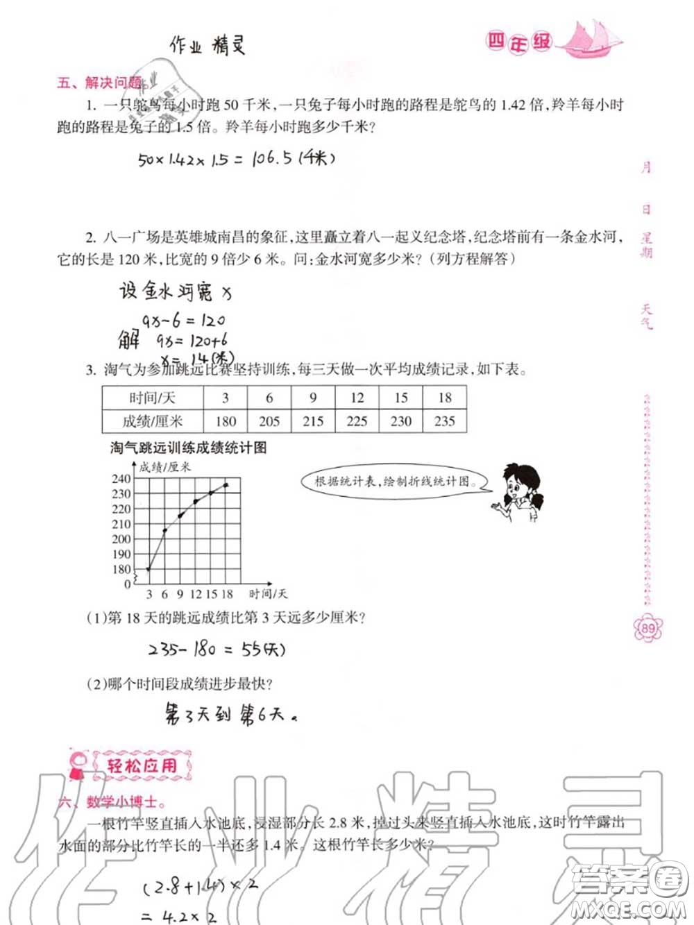 南方日?qǐng)?bào)出版社2020年暑假作業(yè)四年級(jí)合訂本B版參考答案