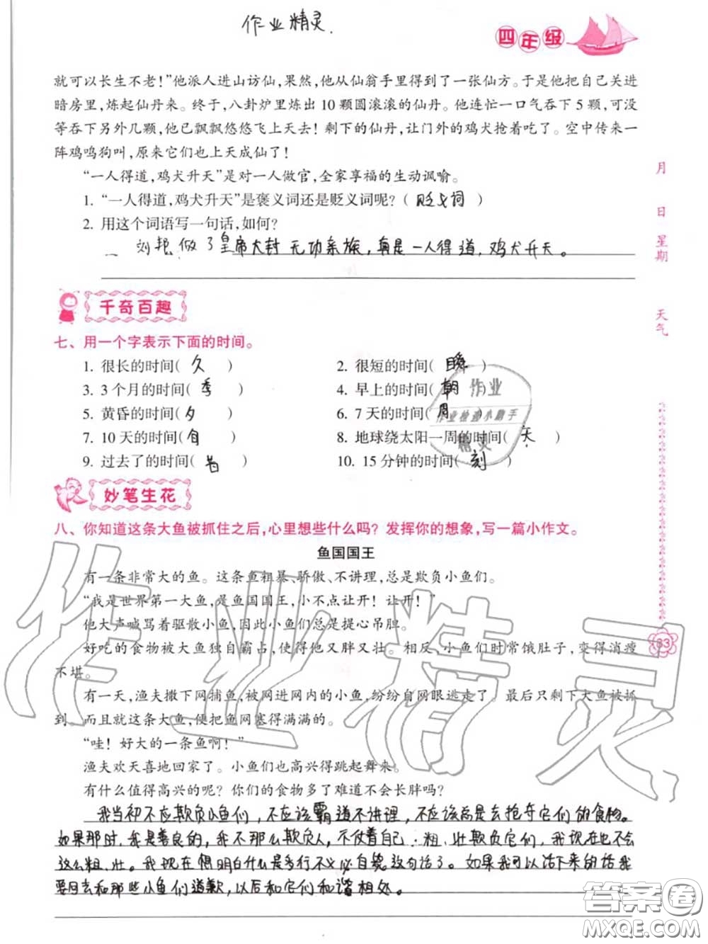 南方日?qǐng)?bào)出版社2020年暑假作業(yè)四年級(jí)合訂本B版參考答案