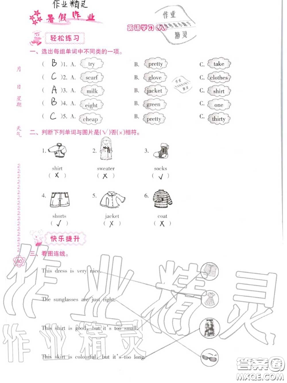 南方日?qǐng)?bào)出版社2020年暑假作業(yè)四年級(jí)合訂本B版參考答案