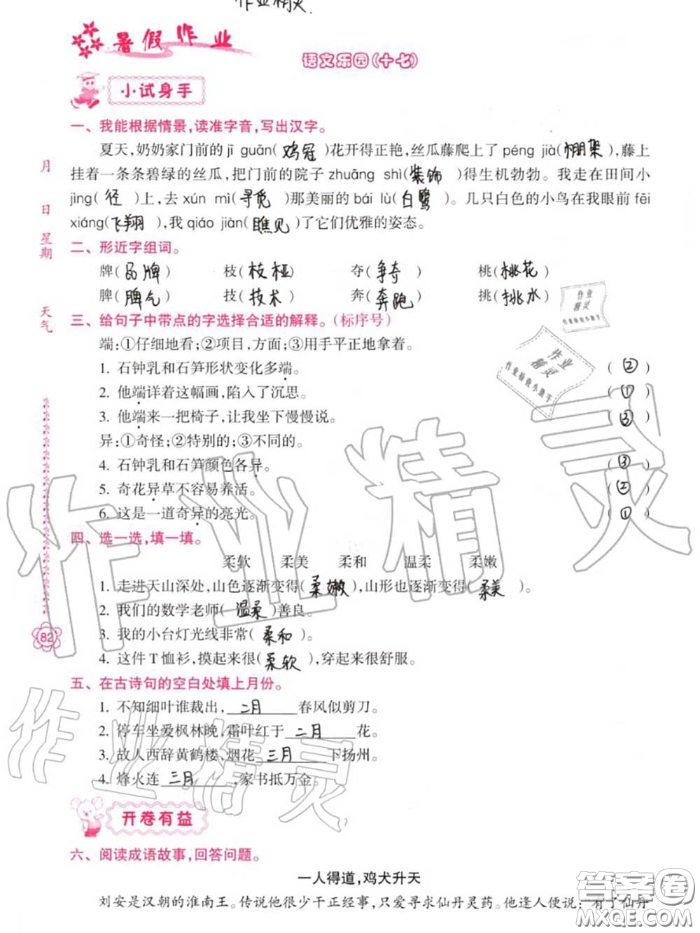 南方日?qǐng)?bào)出版社2020年暑假作業(yè)四年級(jí)合訂本B版參考答案