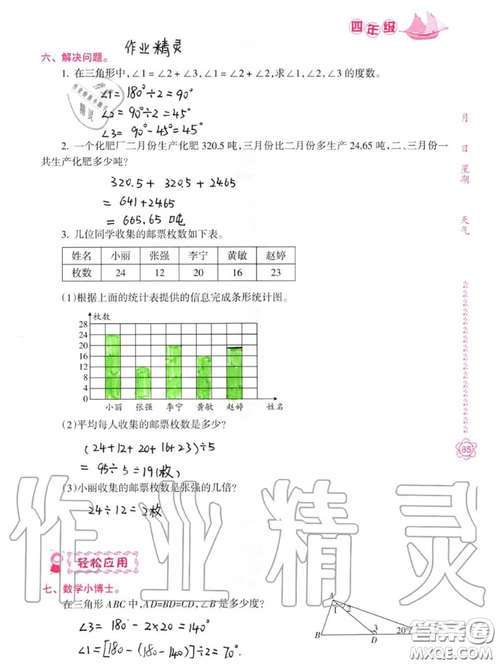 南方日?qǐng)?bào)出版社2020年暑假作業(yè)四年級(jí)合訂本B版參考答案