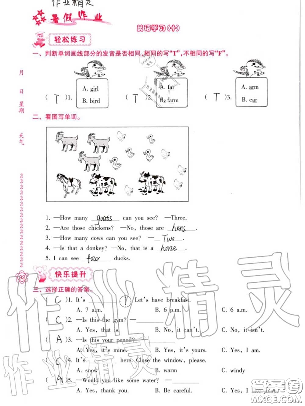 南方日?qǐng)?bào)出版社2020年暑假作業(yè)四年級(jí)合訂本B版參考答案