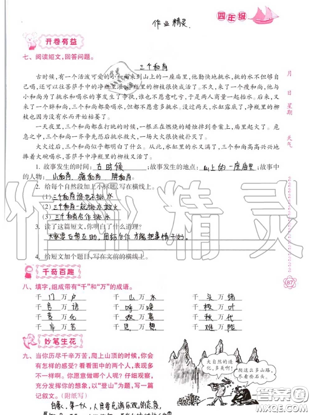 南方日?qǐng)?bào)出版社2020年暑假作業(yè)四年級(jí)合訂本B版參考答案