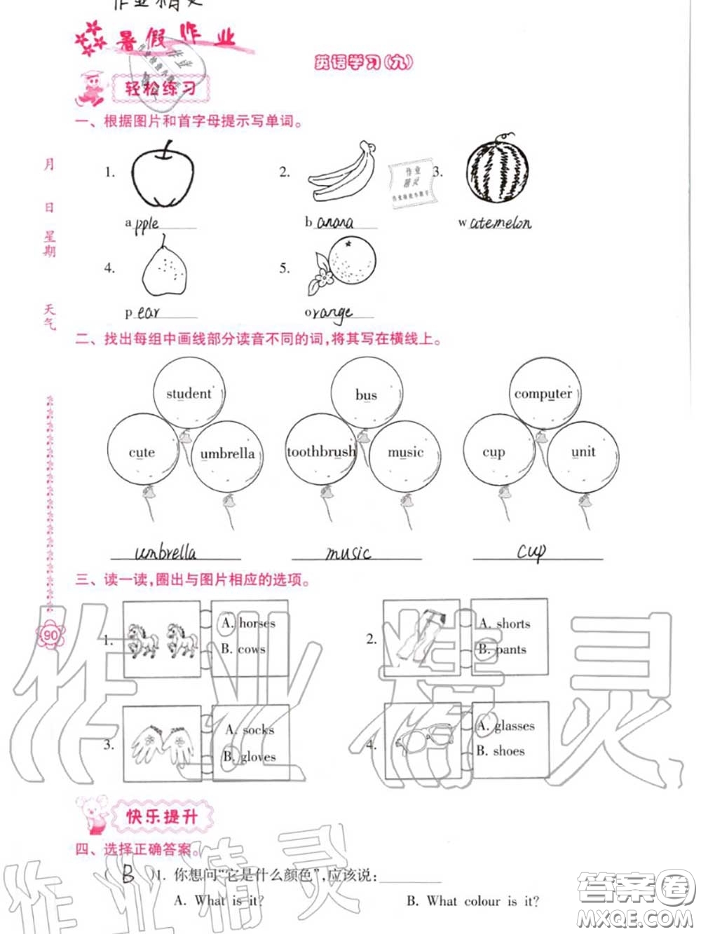 南方日?qǐng)?bào)出版社2020年暑假作業(yè)四年級(jí)合訂本B版參考答案