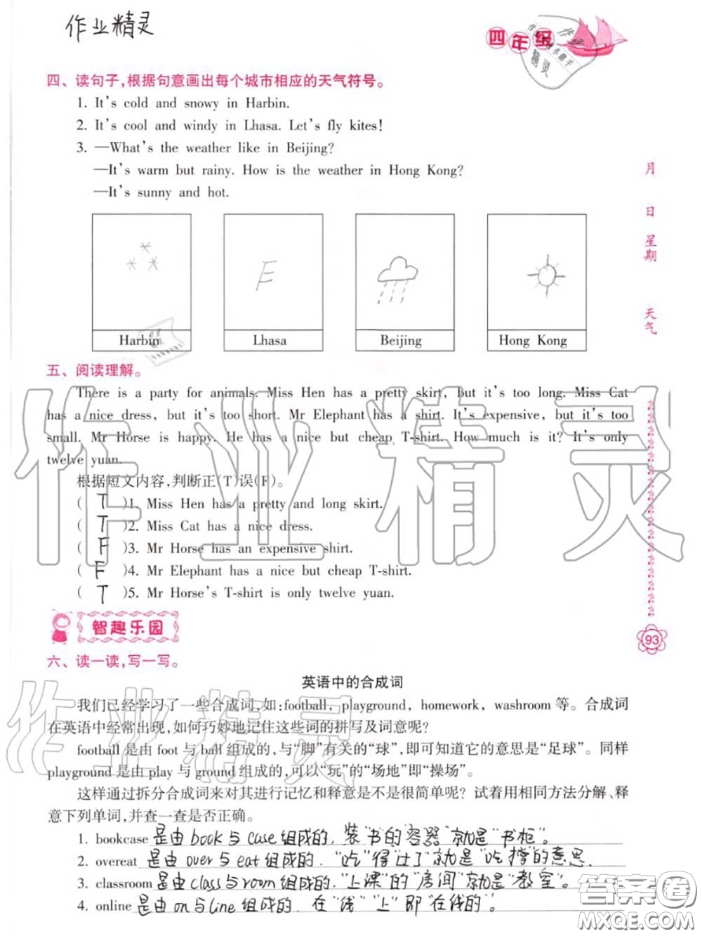 南方日?qǐng)?bào)出版社2020年暑假作業(yè)四年級(jí)合訂本B版參考答案