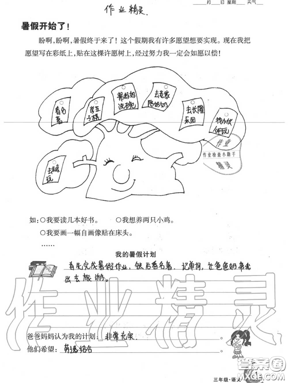 甘肅少年兒童出版社2020年快樂(lè)暑假三年級(jí)數(shù)學(xué)語(yǔ)文人教版答案