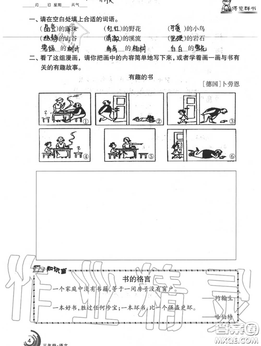 甘肅少年兒童出版社2020年快樂(lè)暑假三年級(jí)數(shù)學(xué)語(yǔ)文人教版答案