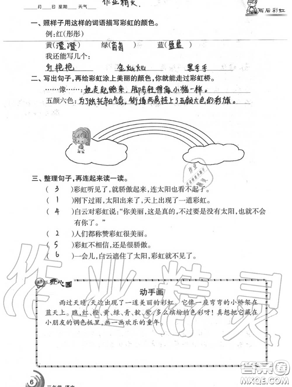 甘肅少年兒童出版社2020年快樂(lè)暑假三年級(jí)數(shù)學(xué)語(yǔ)文人教版答案