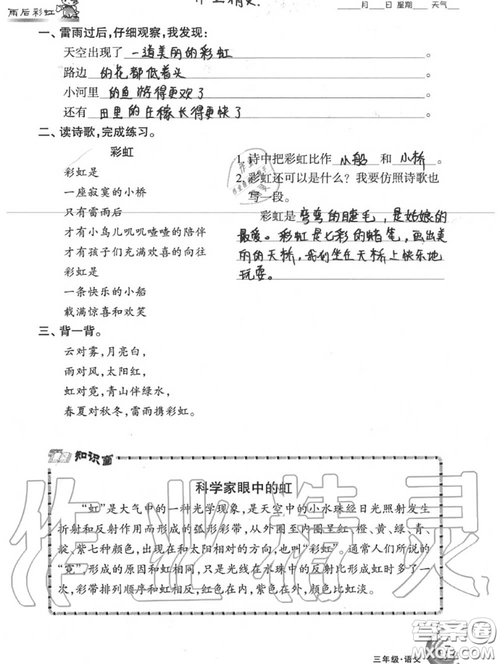 甘肅少年兒童出版社2020年快樂(lè)暑假三年級(jí)數(shù)學(xué)語(yǔ)文人教版答案