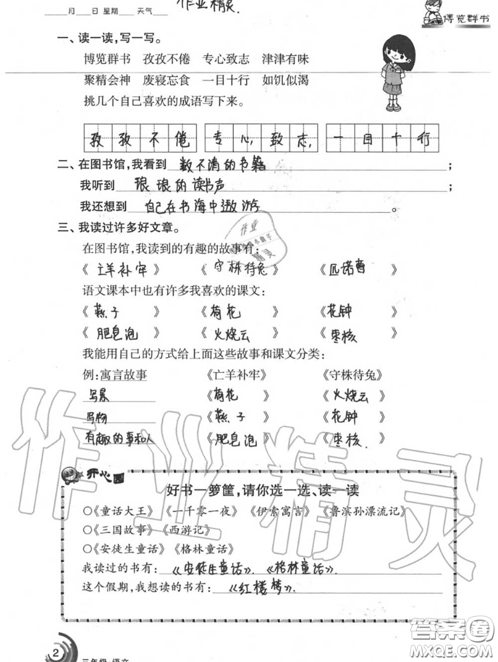 甘肅少年兒童出版社2020年快樂(lè)暑假三年級(jí)數(shù)學(xué)語(yǔ)文人教版答案