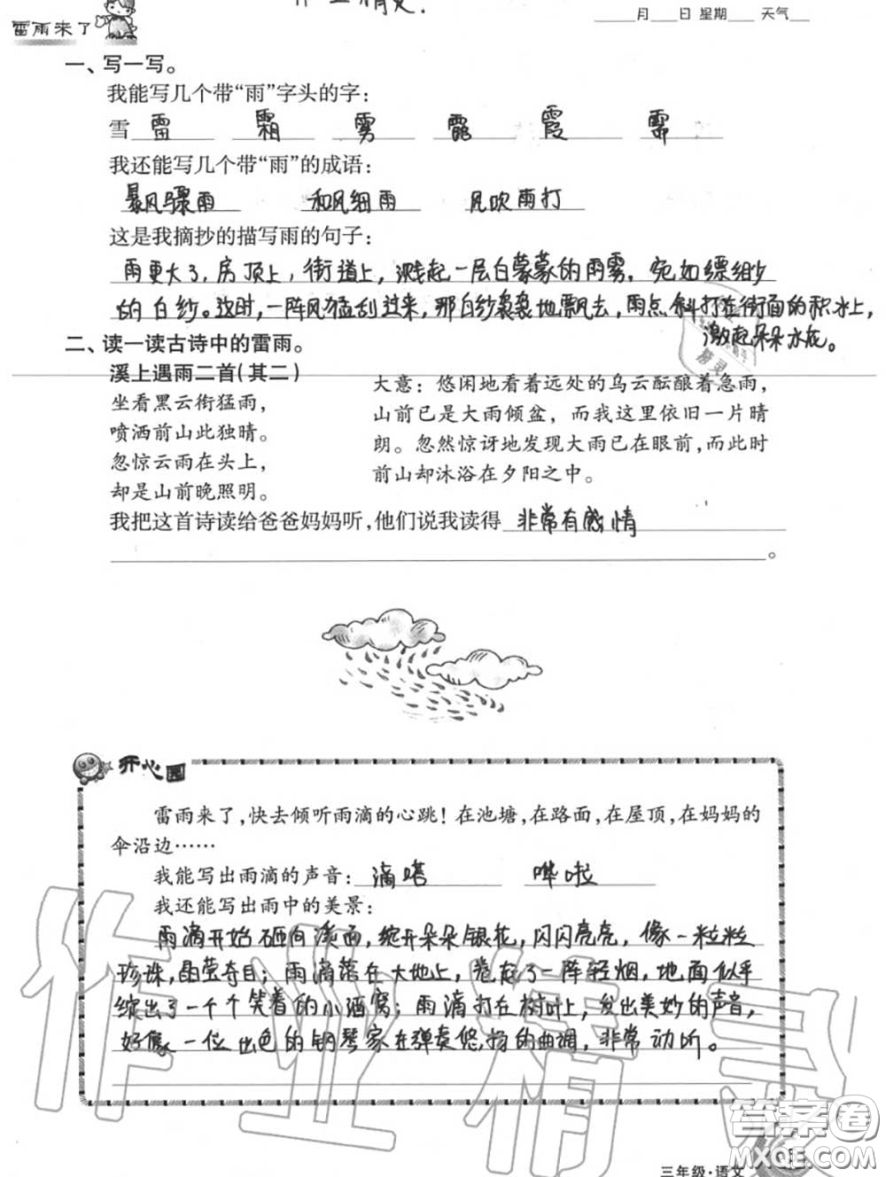 甘肅少年兒童出版社2020年快樂(lè)暑假三年級(jí)數(shù)學(xué)語(yǔ)文人教版答案