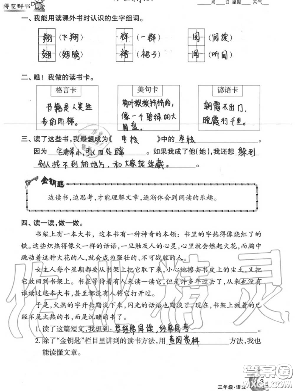 甘肅少年兒童出版社2020年快樂(lè)暑假三年級(jí)數(shù)學(xué)語(yǔ)文人教版答案