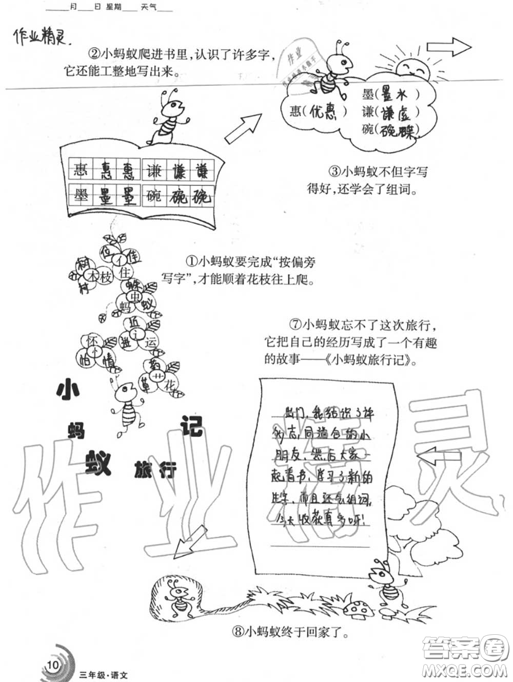 甘肅少年兒童出版社2020年快樂(lè)暑假三年級(jí)數(shù)學(xué)語(yǔ)文人教版答案