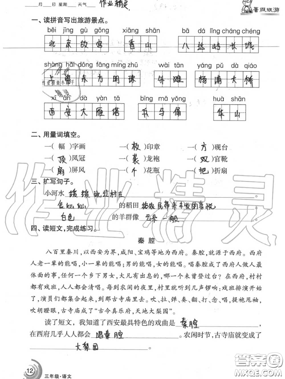 甘肅少年兒童出版社2020年快樂(lè)暑假三年級(jí)數(shù)學(xué)語(yǔ)文人教版答案