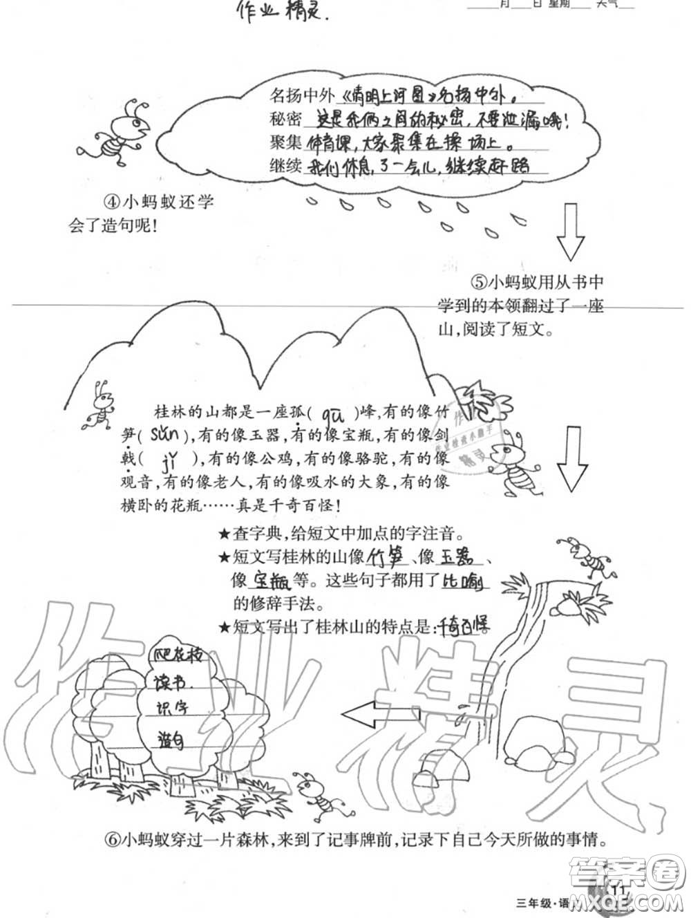 甘肅少年兒童出版社2020年快樂(lè)暑假三年級(jí)數(shù)學(xué)語(yǔ)文人教版答案