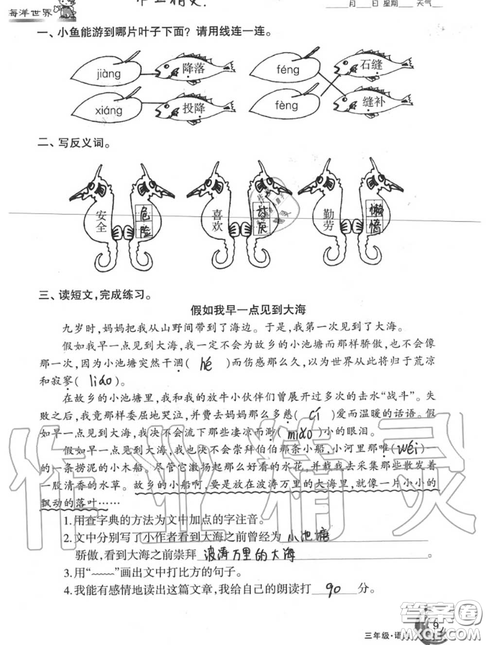 甘肅少年兒童出版社2020年快樂(lè)暑假三年級(jí)數(shù)學(xué)語(yǔ)文人教版答案