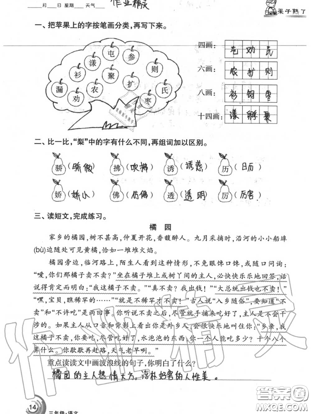 甘肅少年兒童出版社2020年快樂(lè)暑假三年級(jí)數(shù)學(xué)語(yǔ)文人教版答案