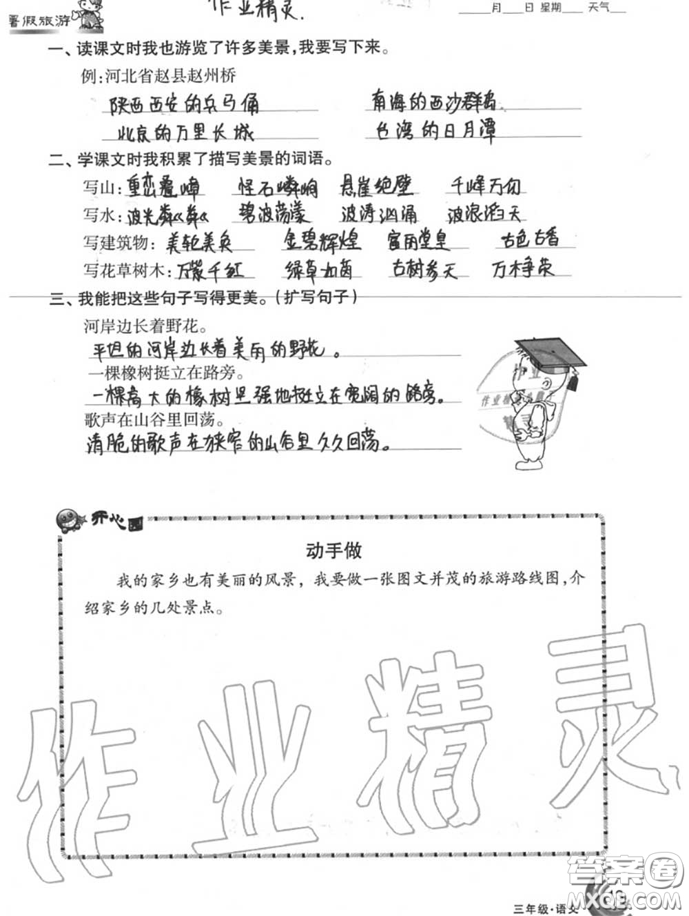 甘肅少年兒童出版社2020年快樂(lè)暑假三年級(jí)數(shù)學(xué)語(yǔ)文人教版答案