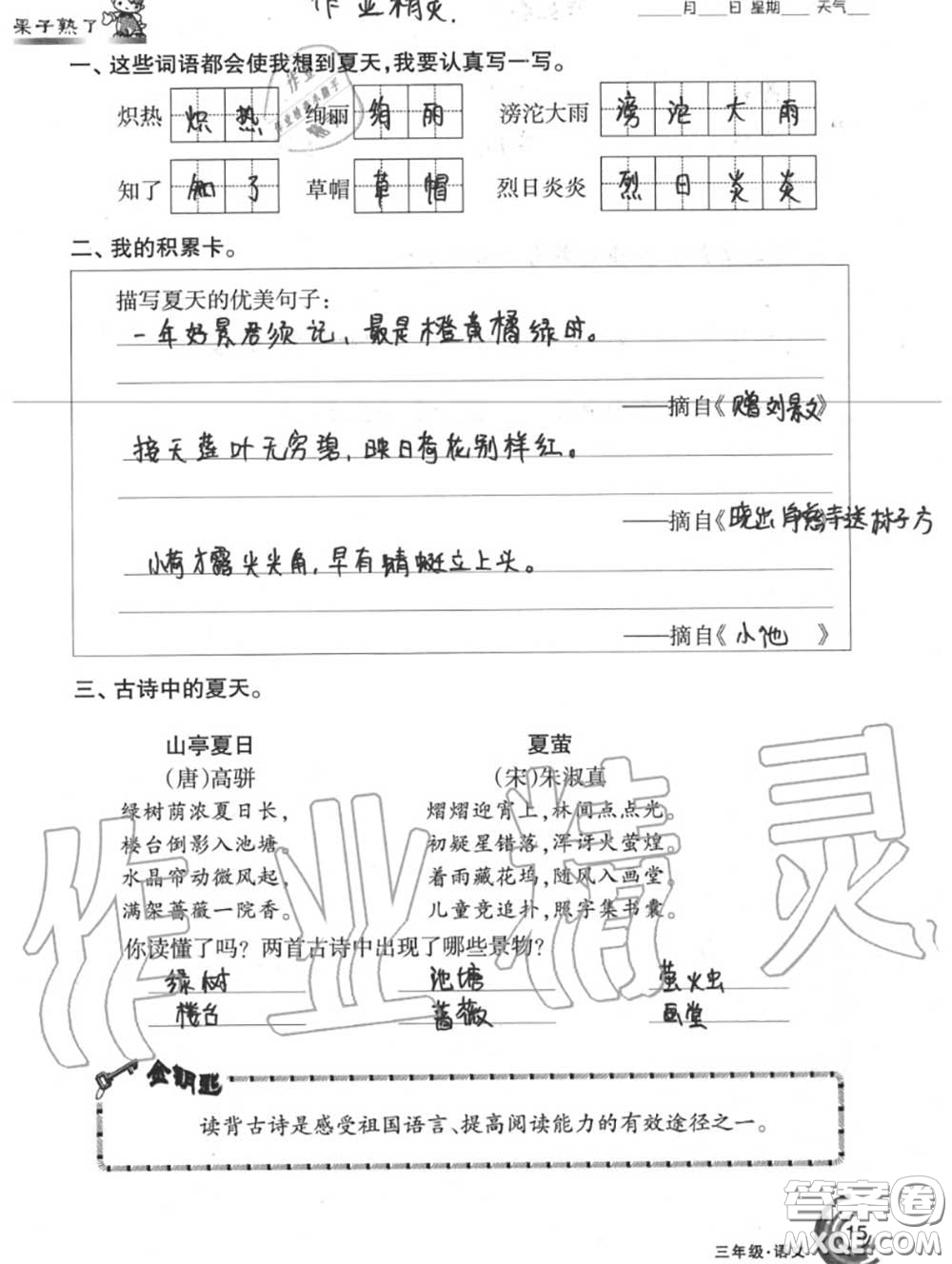 甘肅少年兒童出版社2020年快樂(lè)暑假三年級(jí)數(shù)學(xué)語(yǔ)文人教版答案