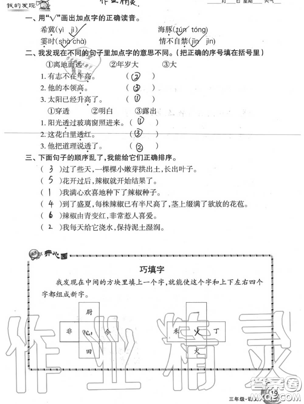 甘肅少年兒童出版社2020年快樂(lè)暑假三年級(jí)數(shù)學(xué)語(yǔ)文人教版答案