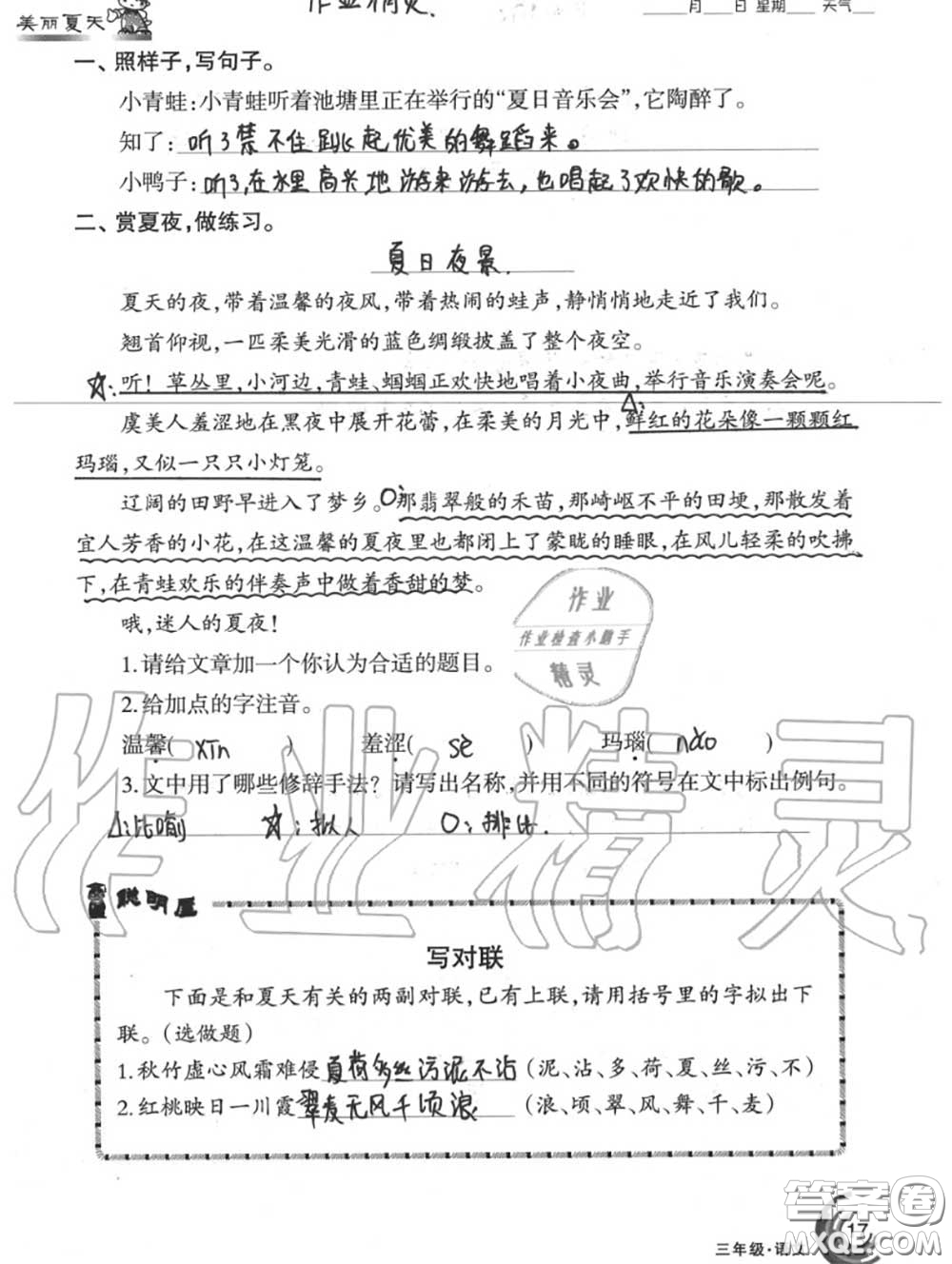 甘肅少年兒童出版社2020年快樂(lè)暑假三年級(jí)數(shù)學(xué)語(yǔ)文人教版答案