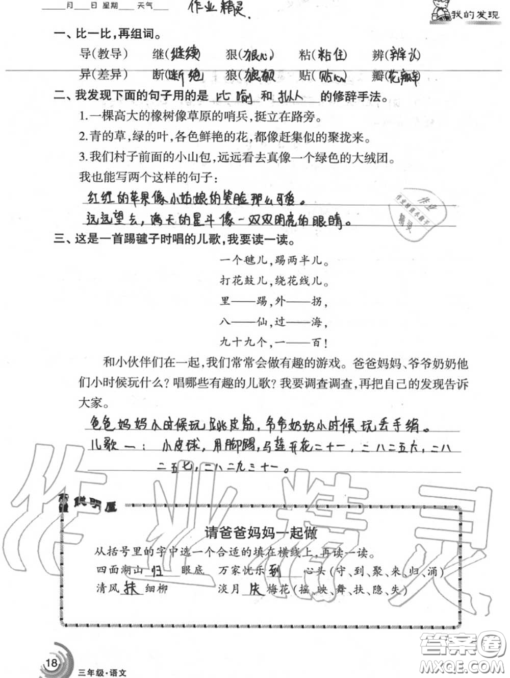 甘肅少年兒童出版社2020年快樂(lè)暑假三年級(jí)數(shù)學(xué)語(yǔ)文人教版答案