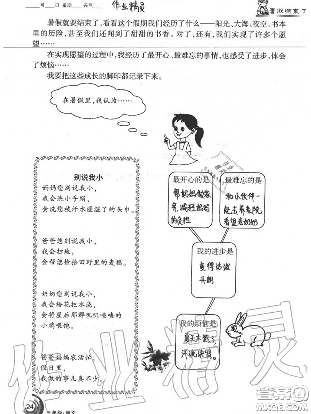 甘肅少年兒童出版社2020年快樂(lè)暑假三年級(jí)數(shù)學(xué)語(yǔ)文人教版答案