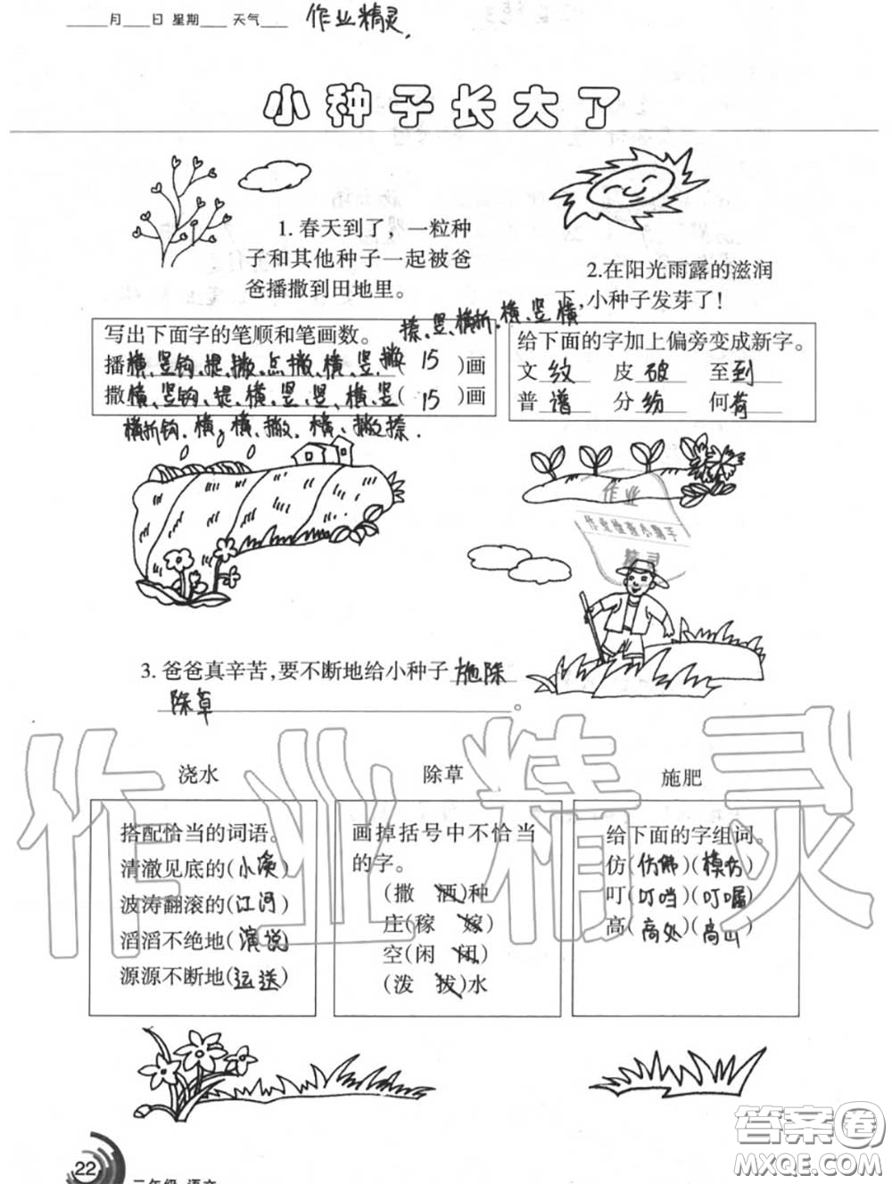 甘肅少年兒童出版社2020年快樂(lè)暑假三年級(jí)數(shù)學(xué)語(yǔ)文人教版答案