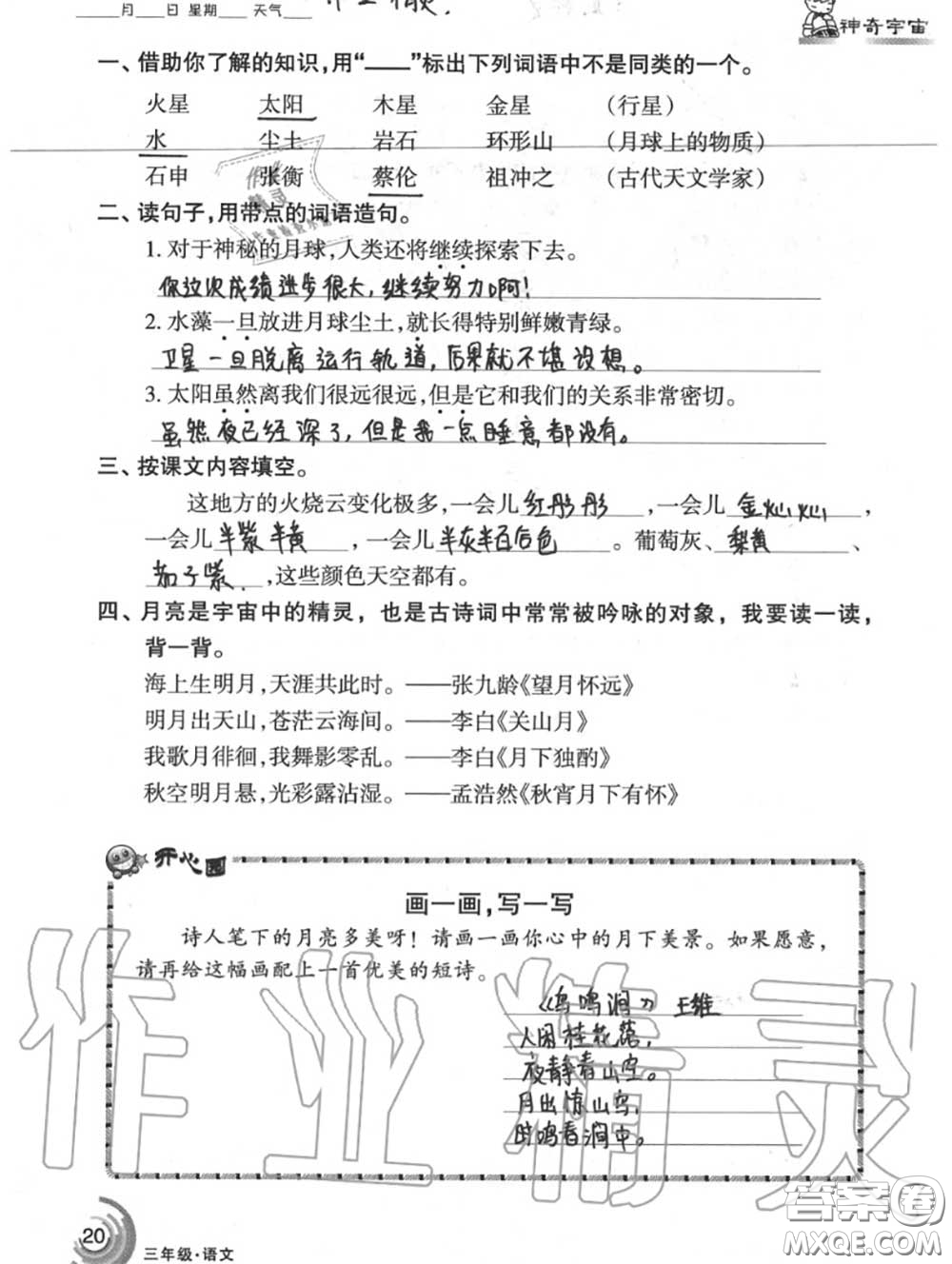 甘肅少年兒童出版社2020年快樂(lè)暑假三年級(jí)數(shù)學(xué)語(yǔ)文人教版答案