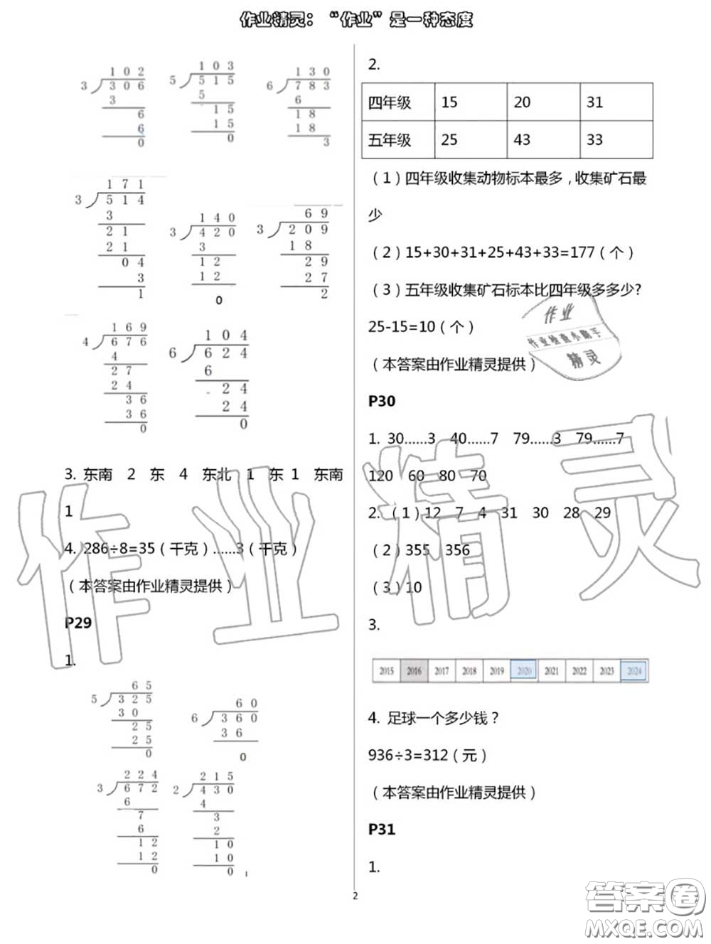 甘肅少年兒童出版社2020年快樂(lè)暑假三年級(jí)數(shù)學(xué)語(yǔ)文人教版答案